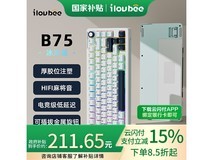 艾卢比B75机械键盘优惠价211元