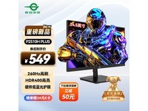 泰坦军团P2510H PLUS+电竞显示器京东优惠价