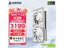 电竞叛客AX RTX 5060Ti X2W 8G京东优惠价3199元
