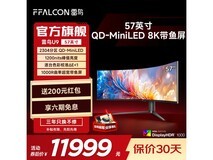 雷鸟U9 57英寸电视京东优惠,到手10139元