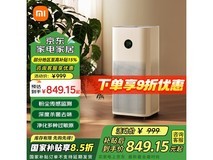 小米Xiaomi空气净化器5京东优惠价687元