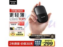 松下小方盒mini剃须刀，优惠价226元