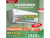 格力云佳系列空调大1.5匹新一级能效，静音节能高性价比
