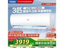 海尔Haier小红花3匹空调挂机促销价3631元