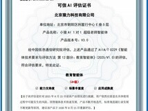 小猿AI获中国信通院教育智能体最高评级认证