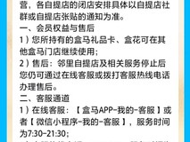 盒马邻里自提业务10月4日停止运营,专注鲜生与NB业态发展