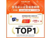 天猫精灵X6智能音箱京东优惠价246元