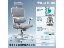 保友金豪B 2代电脑椅京东促销,低至1350元