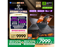 机械师曙光16S高性能游戏本，R9处理器+2.5K屏，京东限时特惠7539元