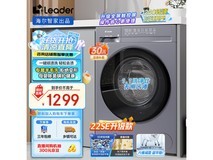 Leader海尔智家10KG滚筒洗衣机低至920元