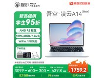 吾空凌云A14 Nova锐龙版轻薄游戏本特惠1750元