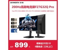 创维27英寸电竞显示器F27G32Q Pro高亮版限时特惠589元
