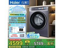 海尔云溪4洗烘一体机京东活动价3989元