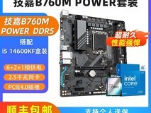 拼多多百亿补贴技嘉B760M+I5 14600KF套装