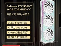 索泰RTX5060Ti 16GB仅3199