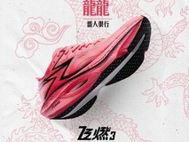 361°飞燃3跑鞋拼多多直降,仅369元