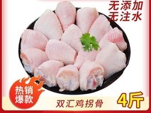 双汇鸡凤根鸡拐骨4斤装25.8元