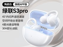 绿联S3Pro蓝牙耳机2025新款