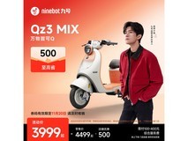 九号Qz3 MIX电动自行车直降500