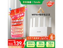 腾达云霄AX3000路由器京东秒杀仅69元
