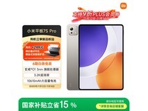 小米Pad 7S Pro 12.5英寸钛金属色钜惠