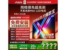 Vidda 100VX5Q 电视直降,到手仅 7396 元