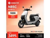 九号N85C电动摩托车直降1000元