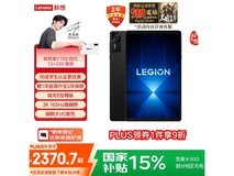 联想拯救者Y700四代AI版平板低价疯抢