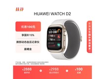 华为 HUAWEI WATCH D2 热卖,到手仅 2284.8 元