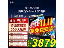 雷鸟鹤6 PRO 75英寸电视低至3839元