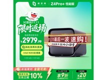 极空间Z4Pro+性能版3311元