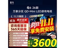 雷鸟鹤6 75英寸电视,到手3563元!