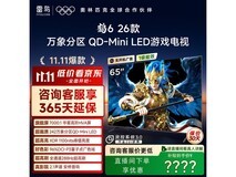 雷鸟65英寸4K液晶电视,到手仅2800元