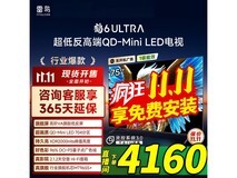 雷鸟鹤6 Ultra 75英寸电视钜惠