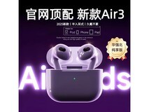 萨勒芬妮AirPods3仅33元