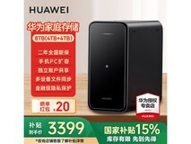 华为8TB家庭存储NAS钜惠