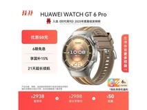 华为WATCH GT 6 Pro热卖