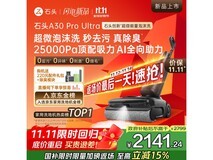 京东热卖石头A30 Pro Ultra洗地机9折