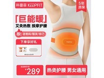 双十一返场!科普菲腰部按摩器低至154元