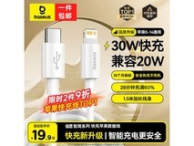 倍思苹果数据线大放价,19.9元享多重满减优惠