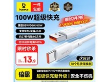 倍思Type - c数据线6A快充,多档满减,到手仅13.9元