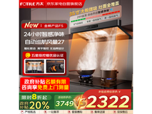 方太F5抽油烟机27大风量,以旧换新享20%补贴3225元