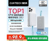 CUKTECH酷态科磁吸充电宝促销,到手仅129元!