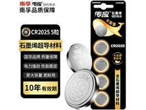 传应南孚石墨烯 CR2025 纽扣电池 5 粒装仅 10.9 元
