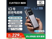 CUKTECH酷态科10号充电宝,大容量快充,到手仅279元
