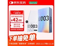 日本进口冈本003白金贴合款12只装,到手仅42元!