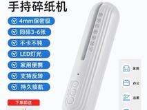 Umimile A4级静音碎纸机