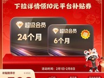最后机会!迅雷超会买2年送6月仅308元