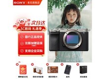 索尼Alpha 7C II微单相机限时特惠