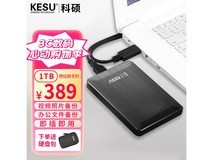 科硕1TB移动机械硬盘京东秒杀低至380元